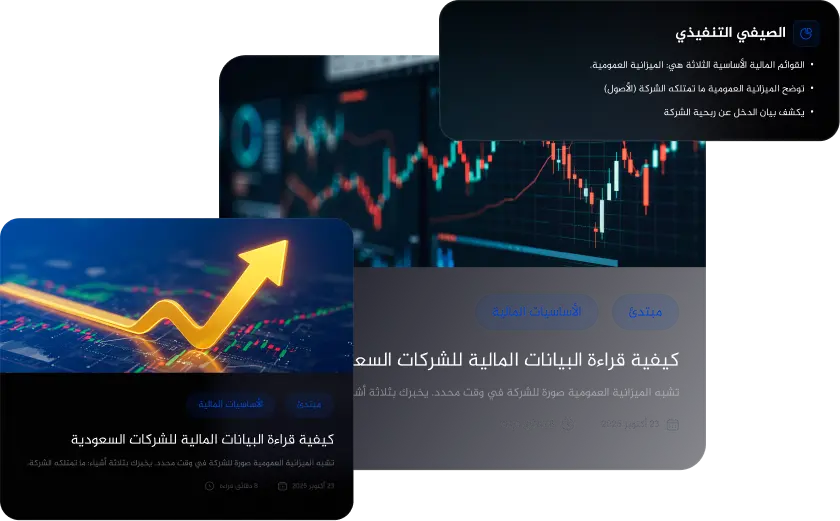 كيف تقرأ القوائم المالية للشركات السعودية